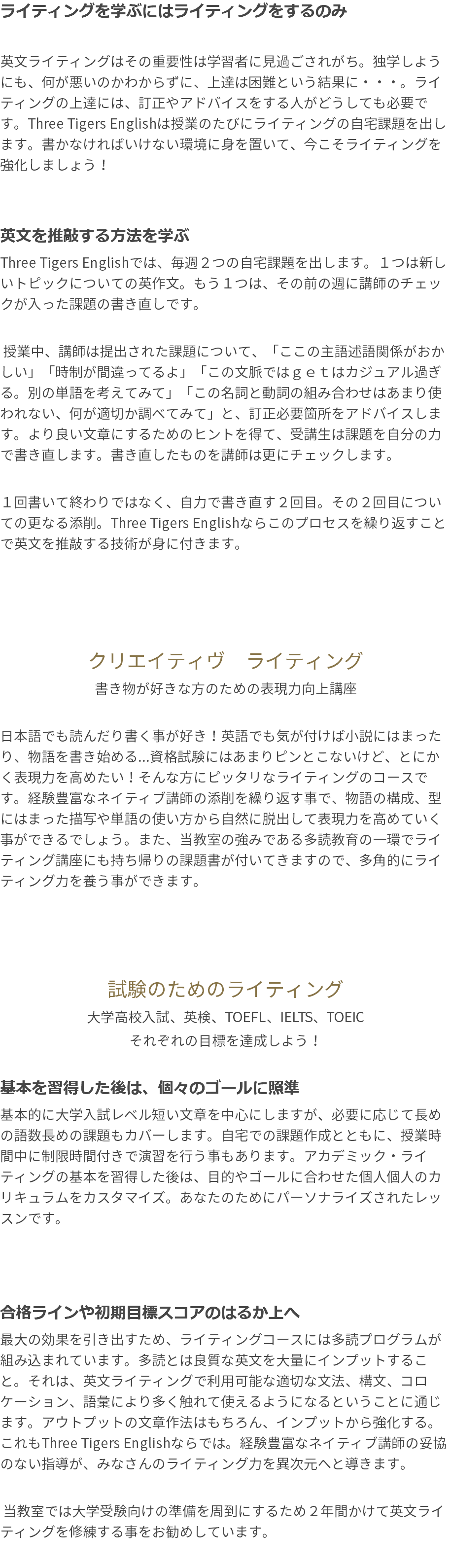 ライティング | 多読で学ぼう! 英語教室Three Tigers English